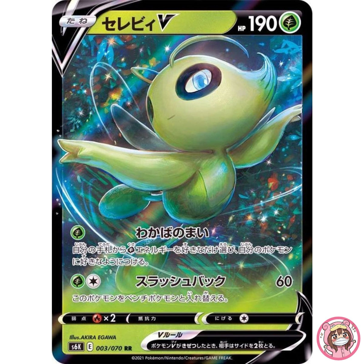 Celebi V RR 003/070 S6K Jet Black Geist - Pokemon Card Japanese