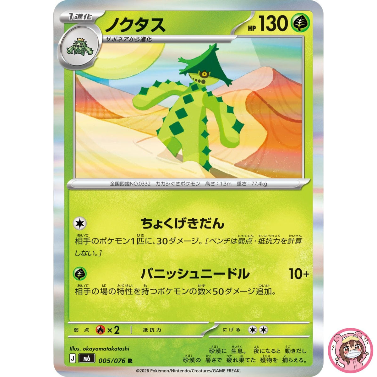 Cacturne R 005/076 M6 Storm Emeralda - Pokemon Card Japanese MEGA