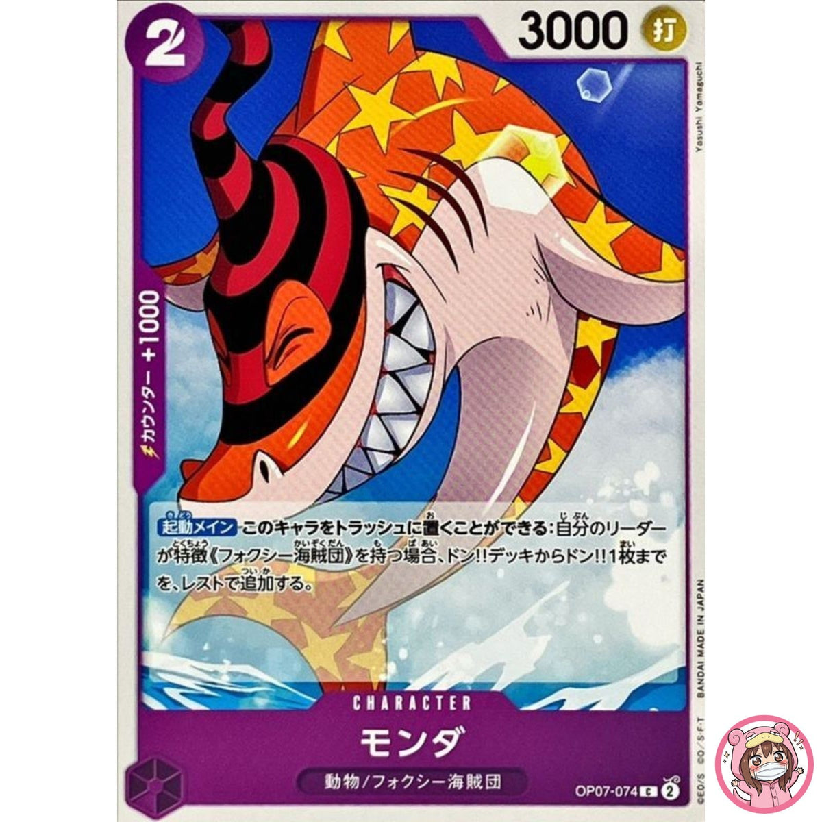 Monda OP07-074 C 500 Years in the Future - ONE PIECE Card Game Japanese