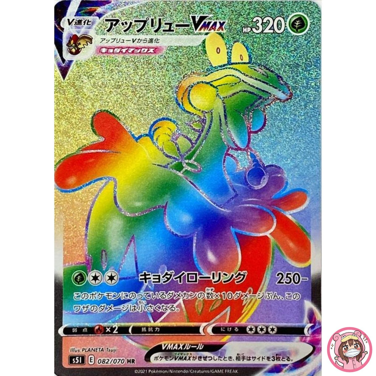 Flapple VMAX HR 082/070 S5I Single Strike Master - Pokemon Card Japanese