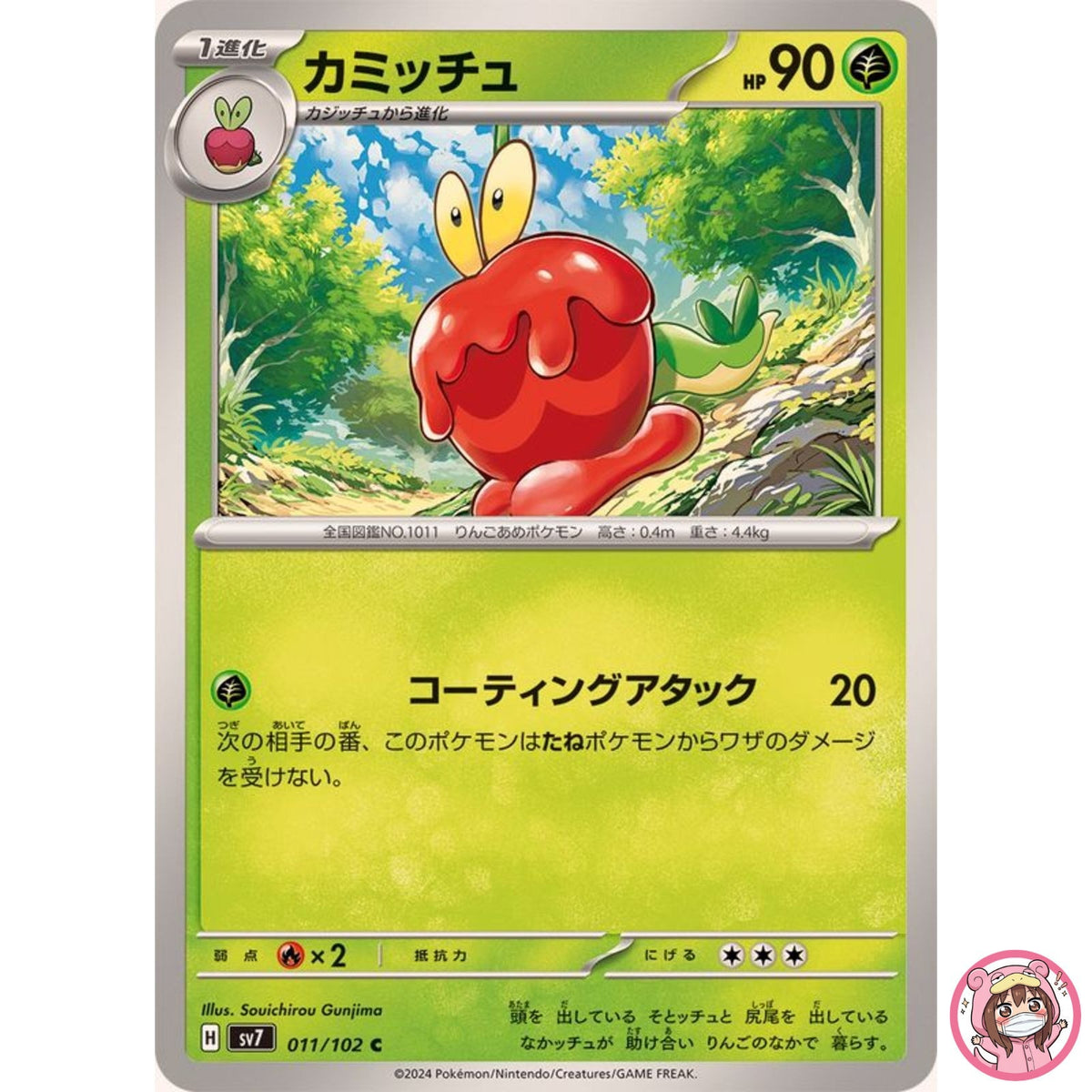 Dipplin C 011/102 SV7 Stellar Miracle - Pokemon Card Japanese Scarlet & Violet
