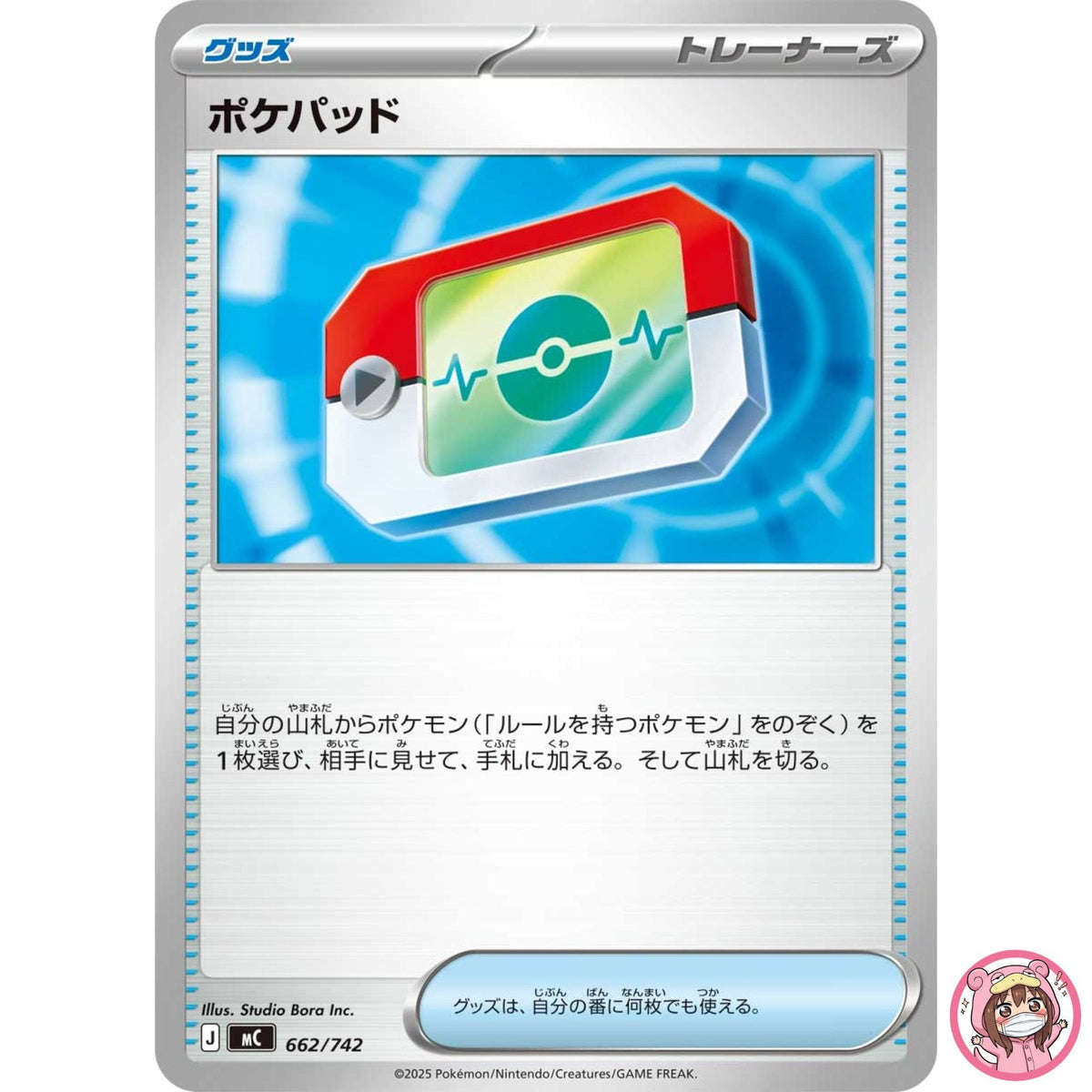 Poké Pad662/742 MC Start Deck 100 Battle Collection - Pokemon Card Japanese