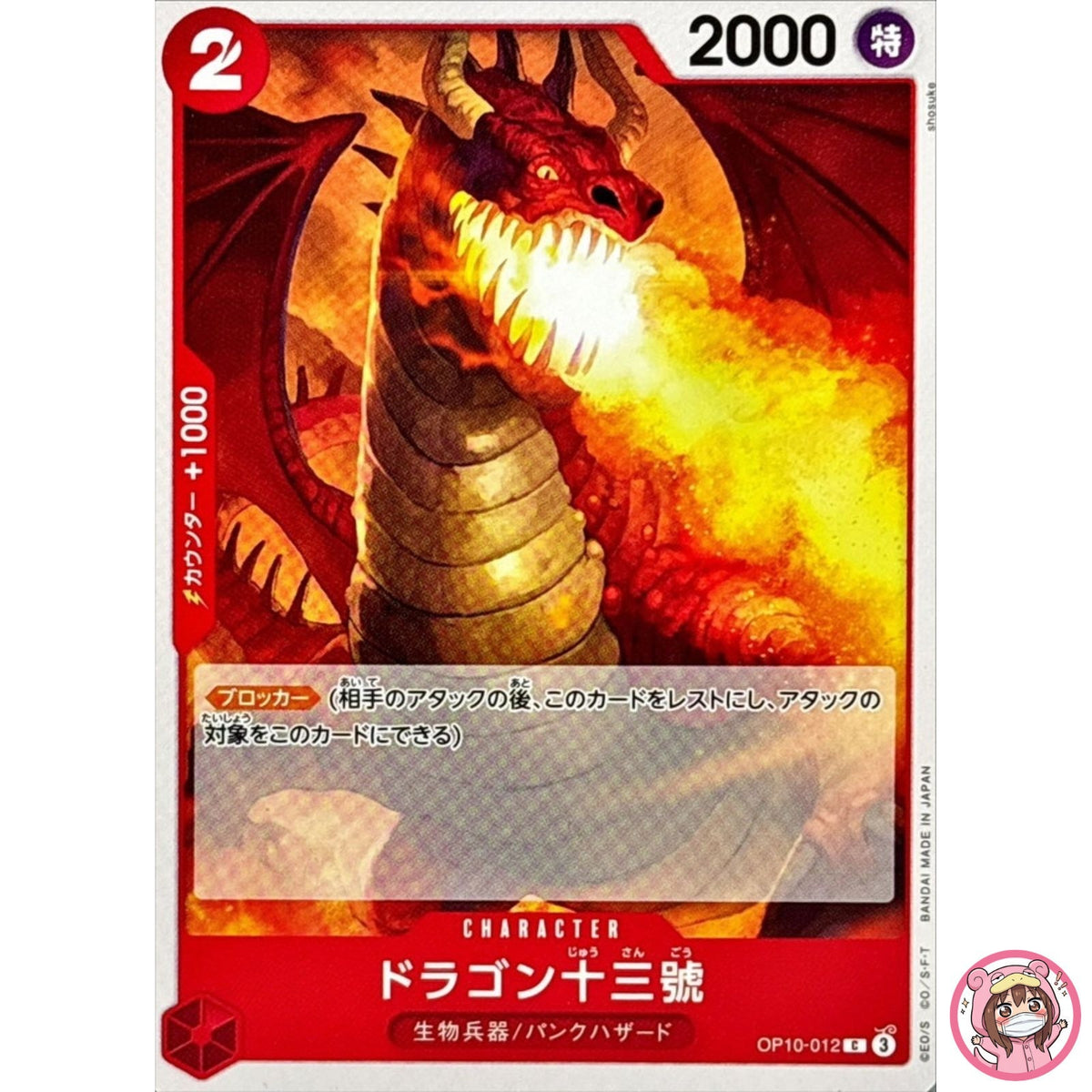 Dragon Number Thirteen OP10-012 C Royal Blood - ONE PIECE Card Game Japanese