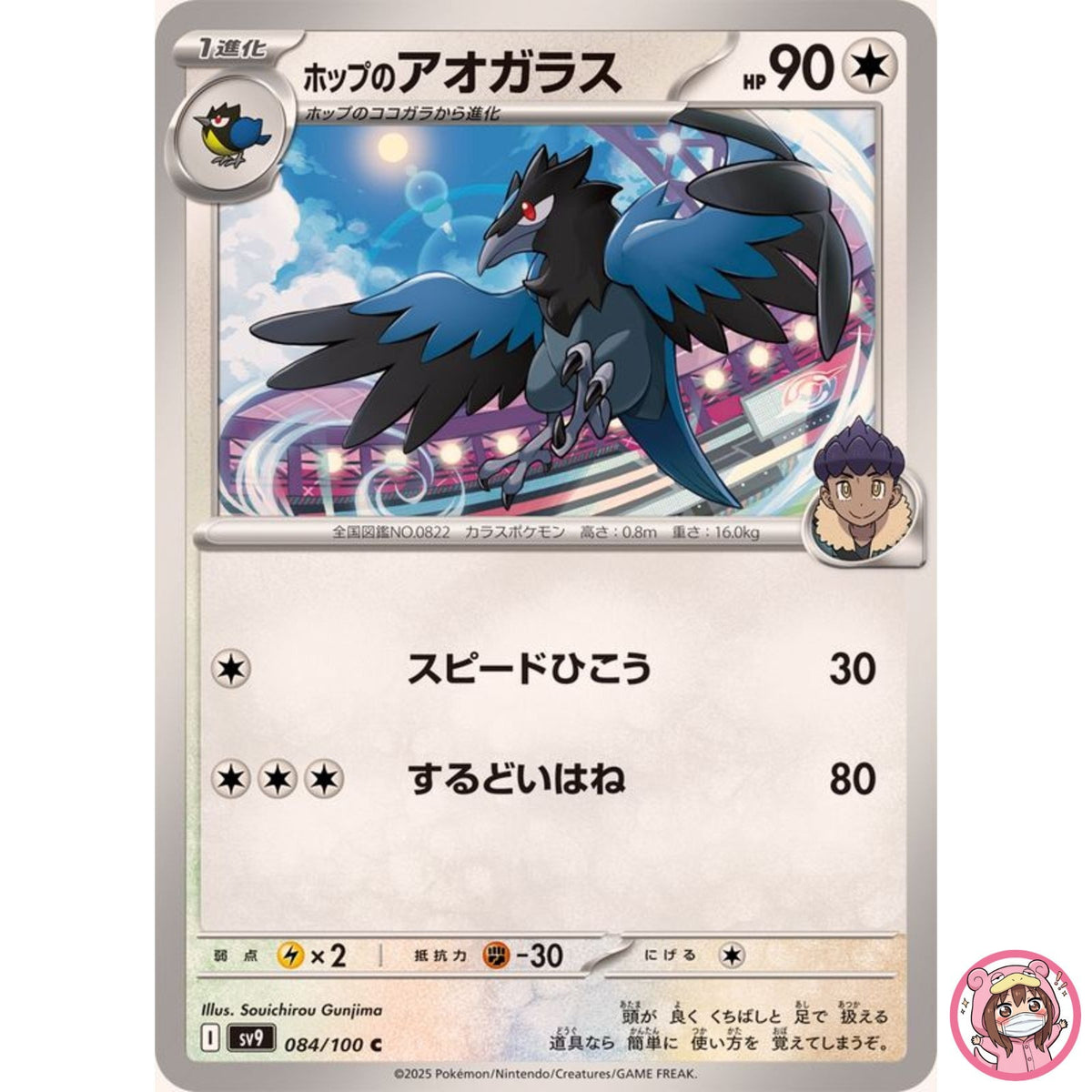 Hop's Corvisquire C 084/100 SV9 Battle Partners - Pokemon Card Japanese