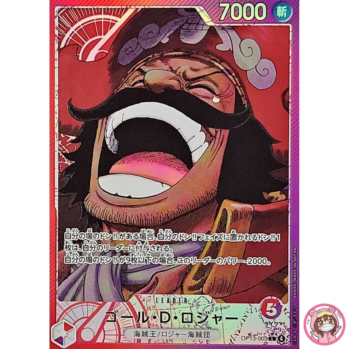 Gol.D.Roger (Alt Art) OP13-003 L Carrying on His Will - ONE PIECE Card Japanese