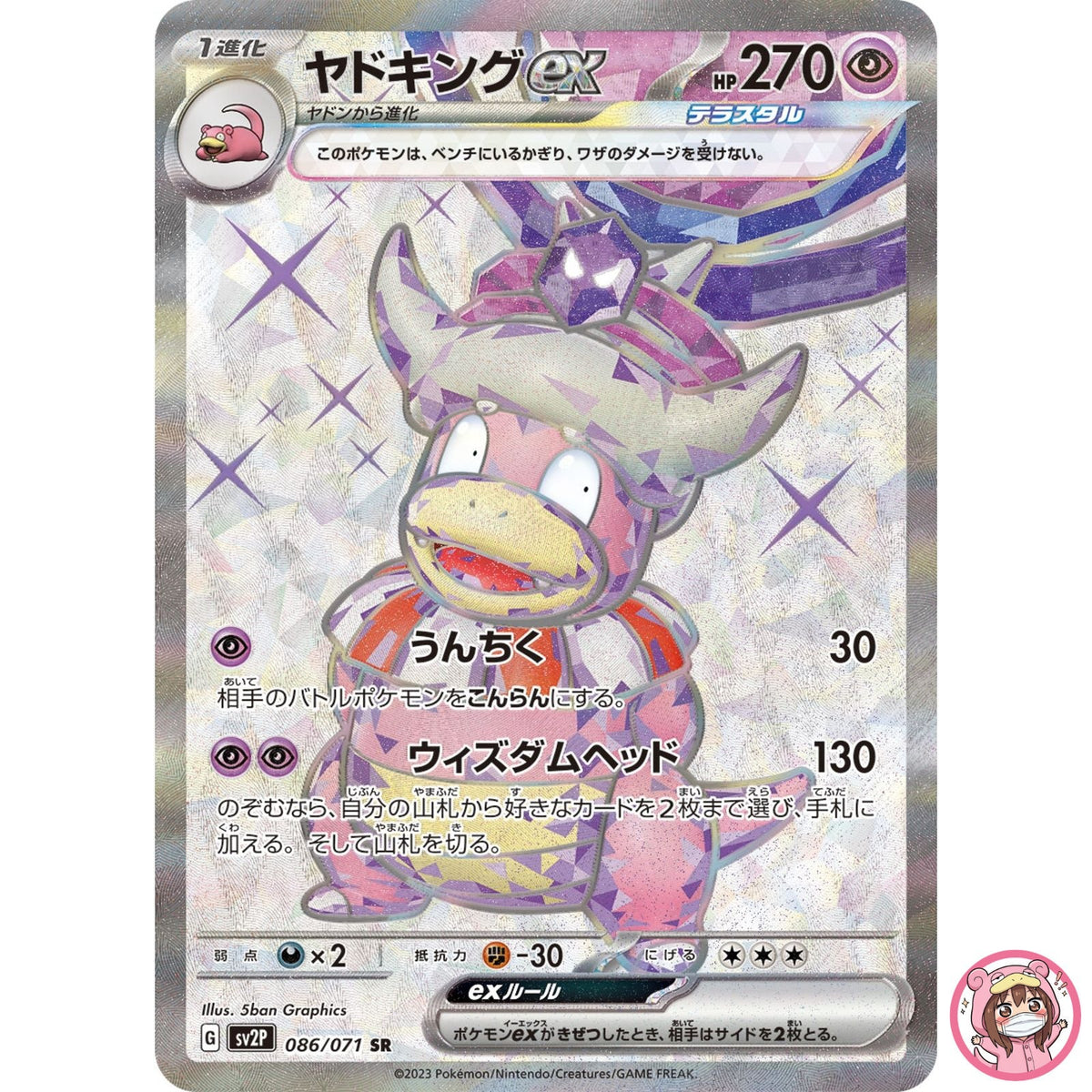 Slowking ex SR 086/071 SV2P Snow Hazard - Pokemon Card Japanese Scarlet & Violet