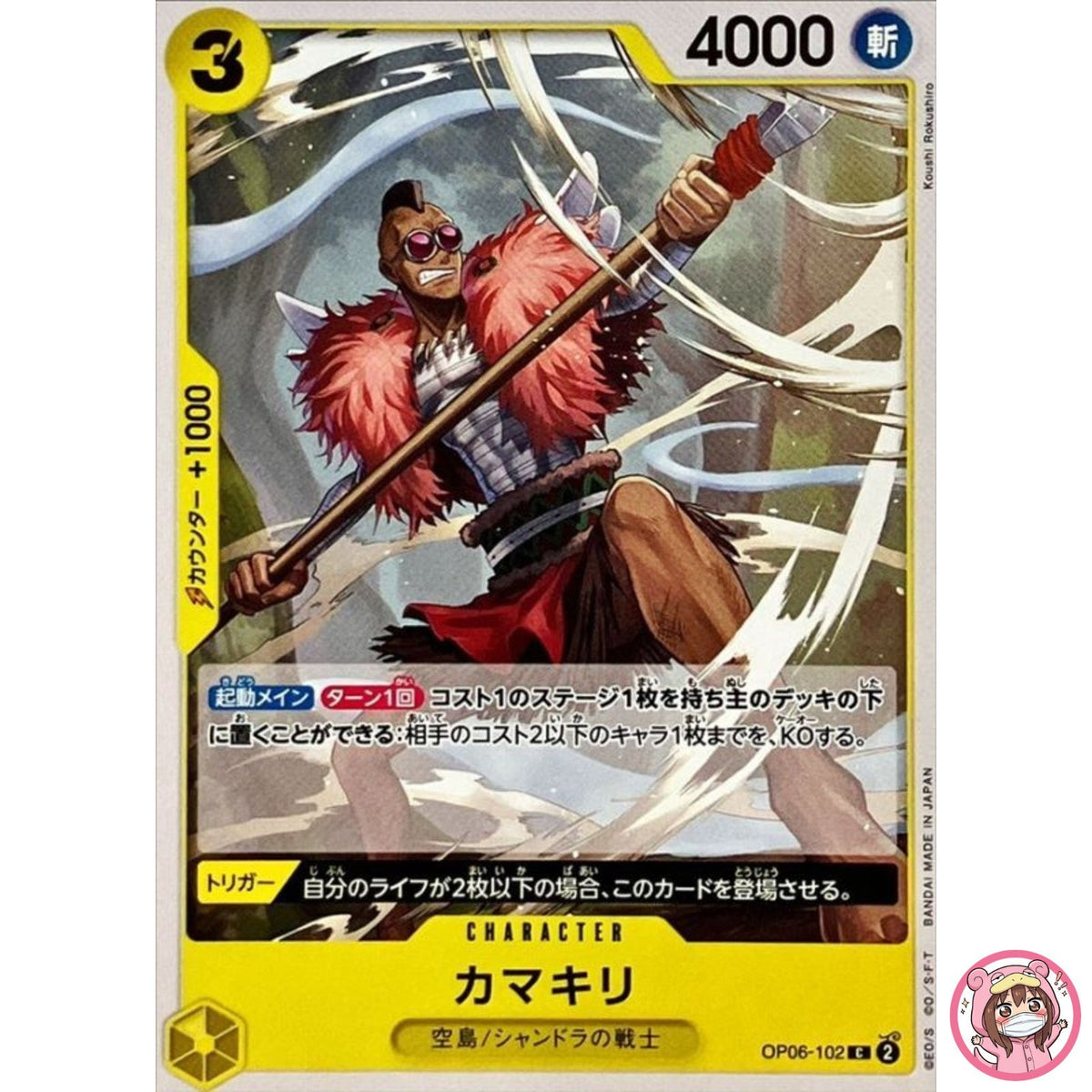 Kamakiri OP06-102 C Wings of Captain - ONE PIECE Card Game Japanese