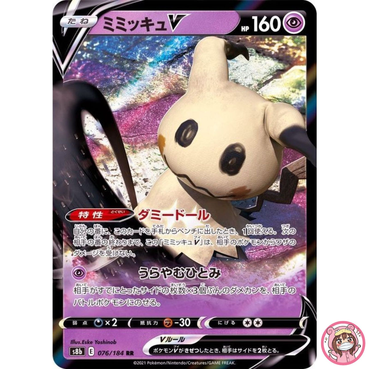 Mimikyu V RR 076/184 S8b VMAX Climax Sword & - Pokemon Card Japanese