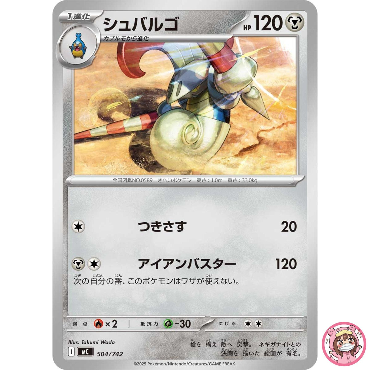 Escavalier 504/742 MC Start Deck 100 Battle Collection - Pokemon Card Japanese