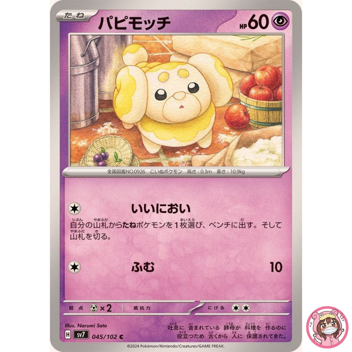 Fidough C 045/102 SV7 Stellar Miracle - Pokemon Card Japanese Scarlet & Violet