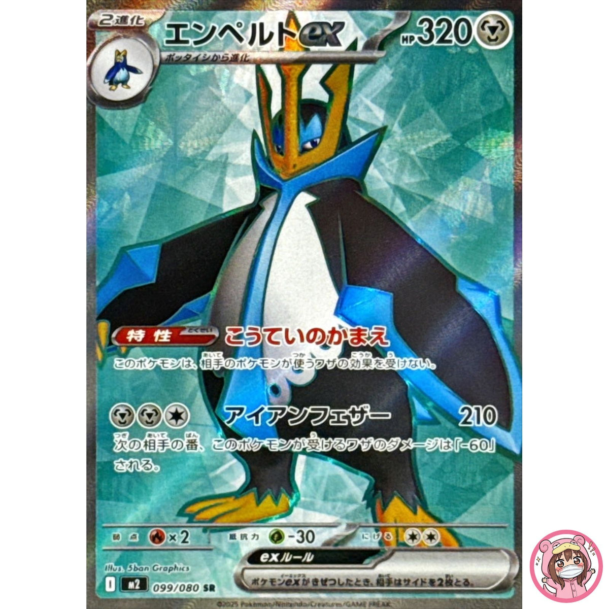 Empoleon ex SR 099/080 M2 Inferno X - Pokemon Card Japanese MEGA