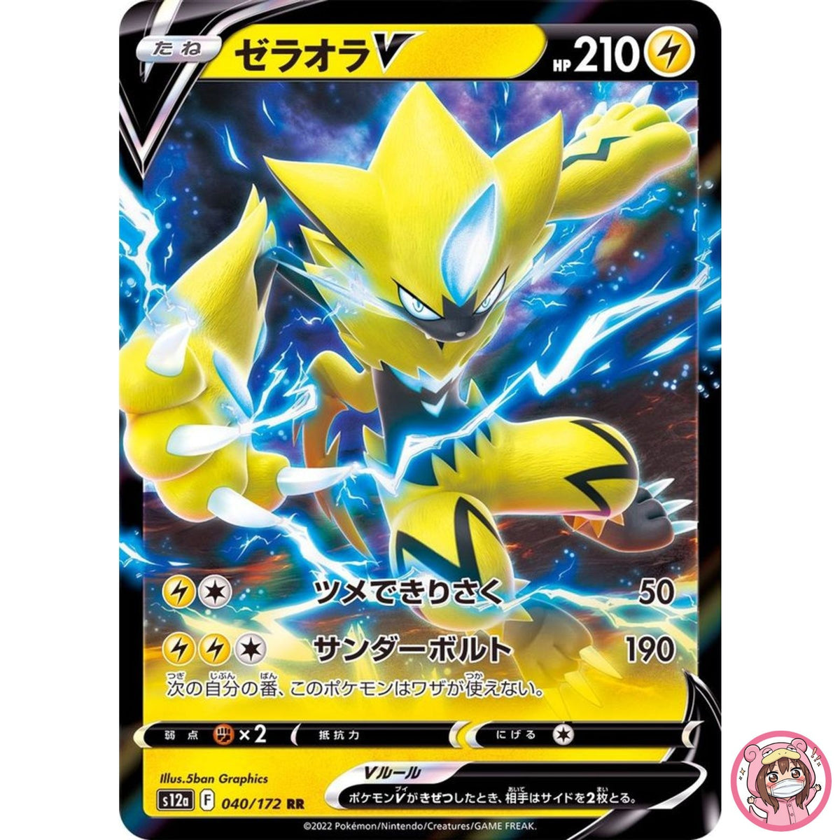 Zeraora V RR 040/172 S12a VSTAR Universe - Pokemon Card Japanese