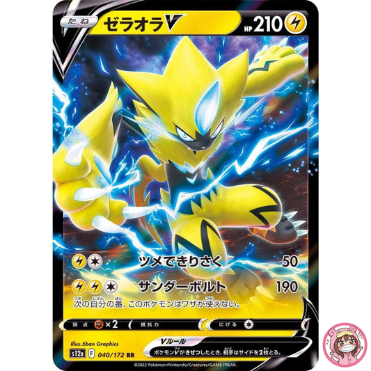 Zeraora V RR 040/172 S12a VSTAR Universe - Pokemon Card Japanese