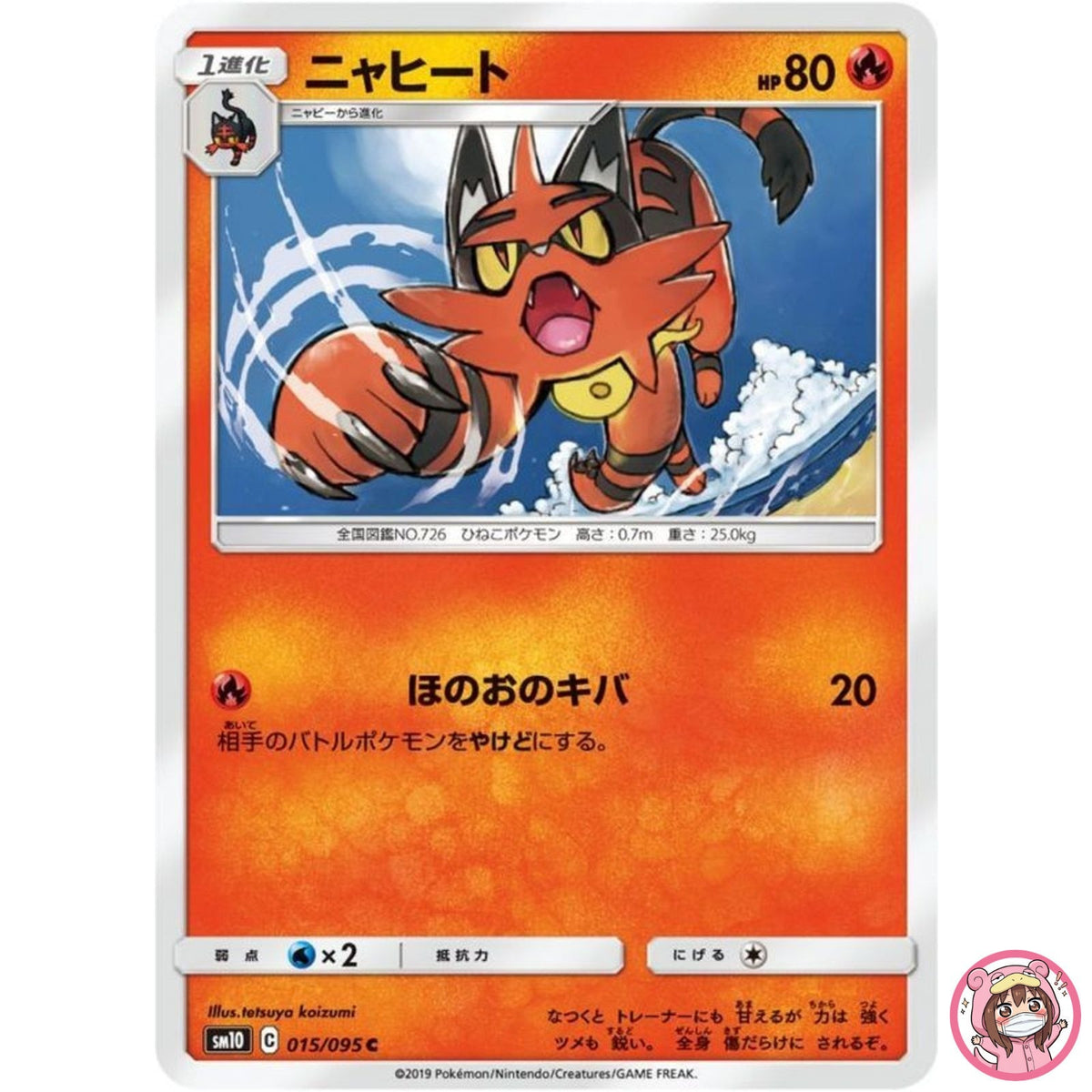 Torracat C 015/095 SM10 Double Blaze - Pokemon Card Japanese Sun & Moon
