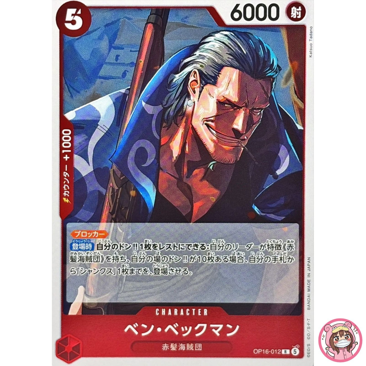 Ben Beckman OP16-012 R The Time of Battle - ONE PIECE Card Game Japanese