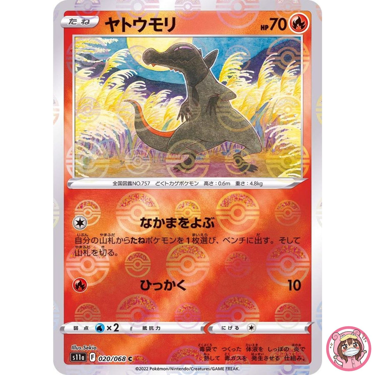 Salandit (Reverse Holo) C 020/068 S11a Incandescent Arcana Pokemon Card Japanese
