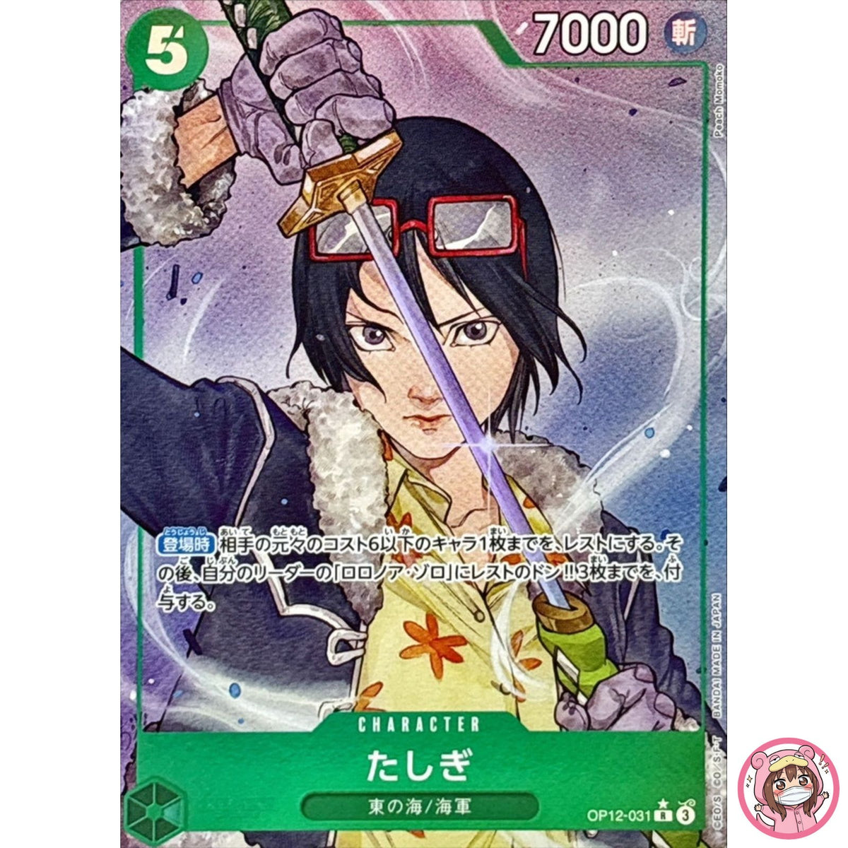 Tashigi (Alt Art) OP12-031 R Legacy of the Master - ONE PIECE Card Game Japanese