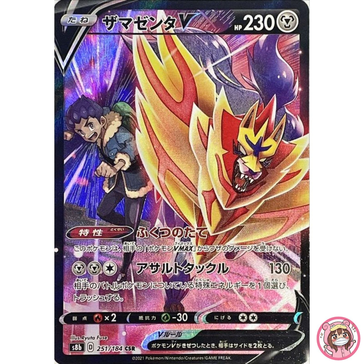 Zamazenta V CSR 251/184 S8b VMAX Climax - Pokemon Card Japanese