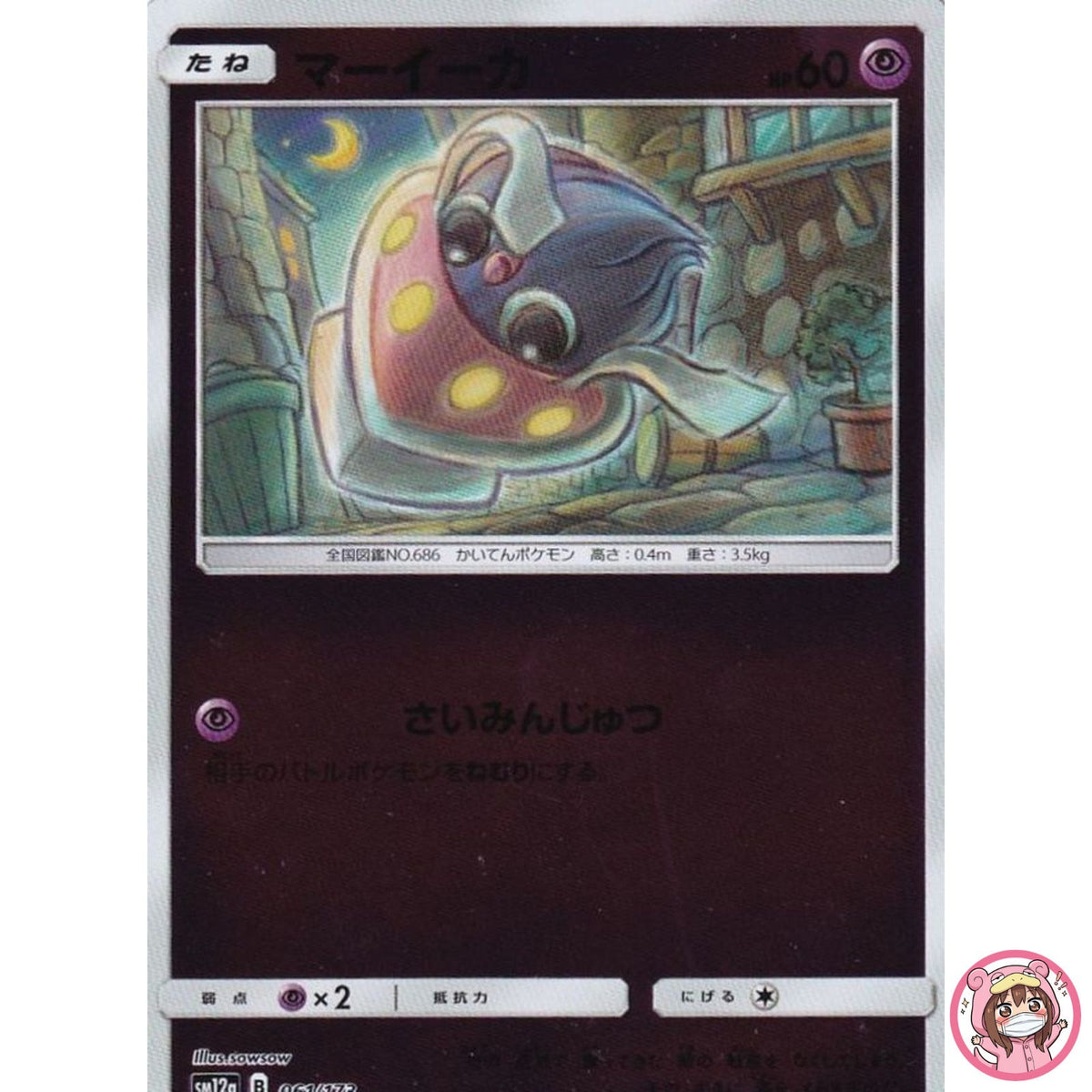 Inkay (Reverse Holo) 061/173 SM12a GX Tag Team - Pokemon Card Japanese