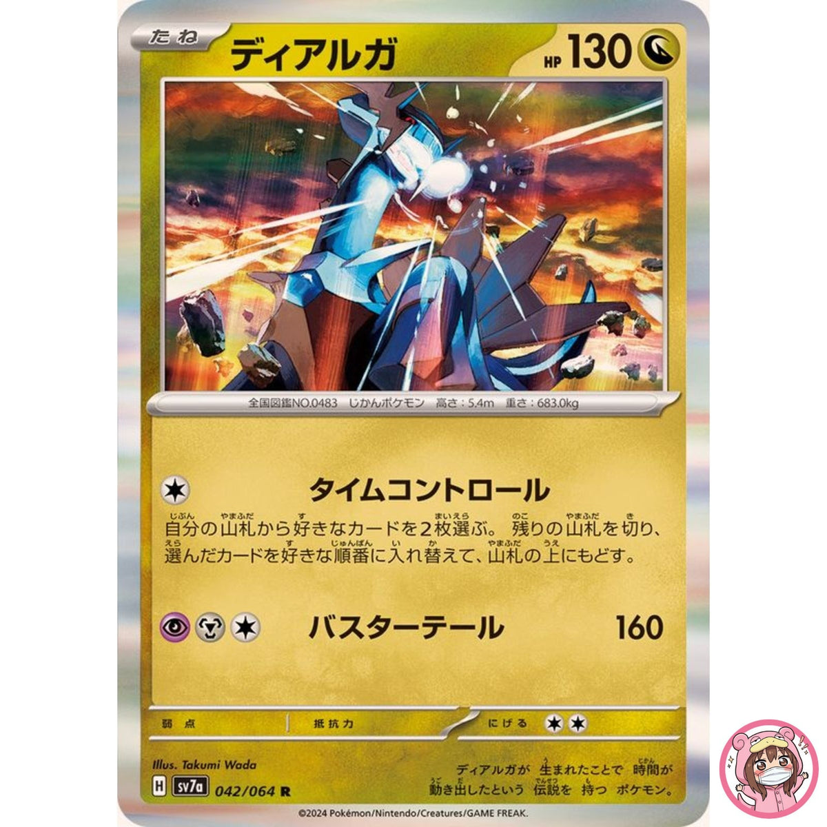 Dialga R 042/064 SV7a Paradise Dragona - Pokemon Card Japanese Scarlet & Violet