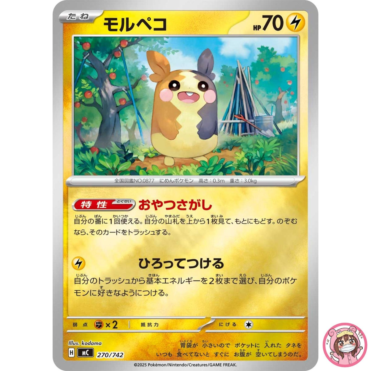 Morpeko (Reverse Holo) 270/742 MC Start Deck 100 Battle Collection - Japanese