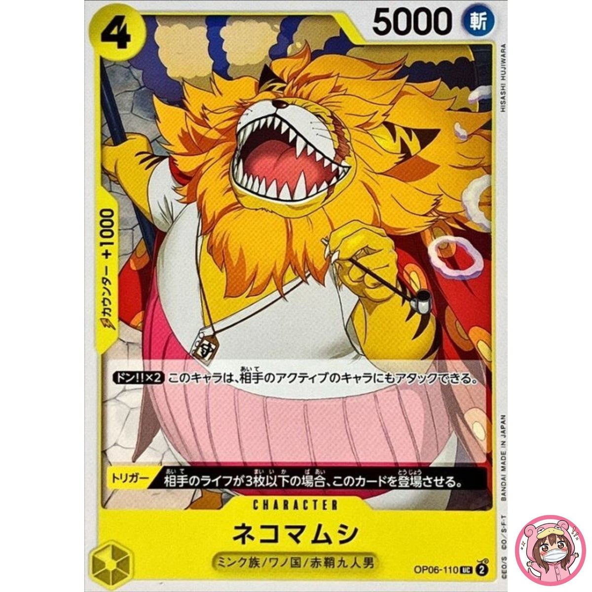 Nekomamushi OP06-110 UC Wings of Captain - ONE PIECE Card Game Japanese