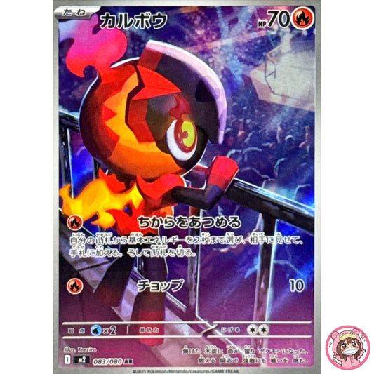 Charcadet AR 083/080 M2 Inferno X - Pokemon Card Japanese MEGA