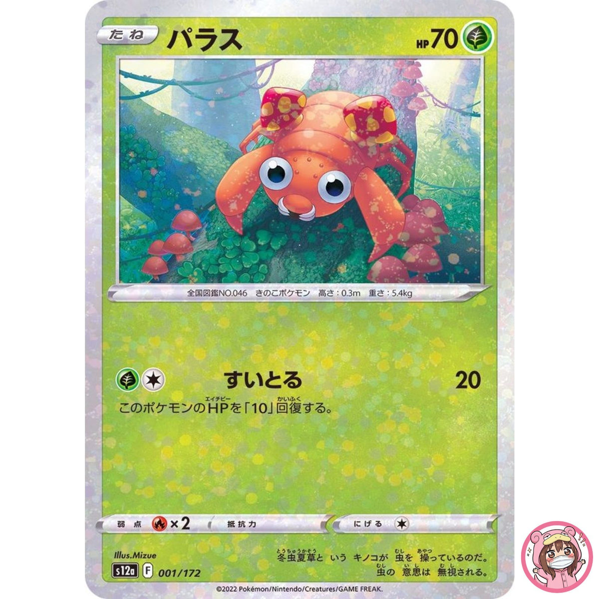 Paras (Reverse Holo) 001/172 S12a VSTAR Universe - Pokemon Card Japanese