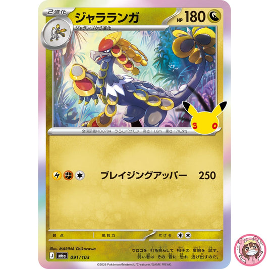 Kommo-o - 091/103 M6a 30th Celebration - Pokemon Card Japanese MEGA