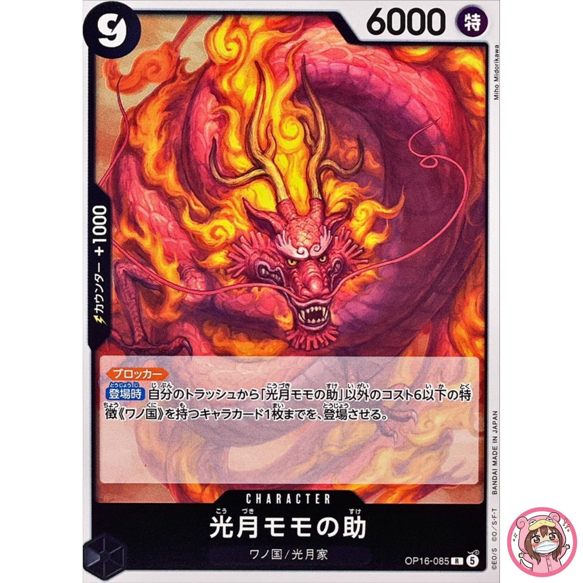 Kozuki Momonosuke OP16-085 R The Time of Battle - ONE PIECE Card Game Japanese