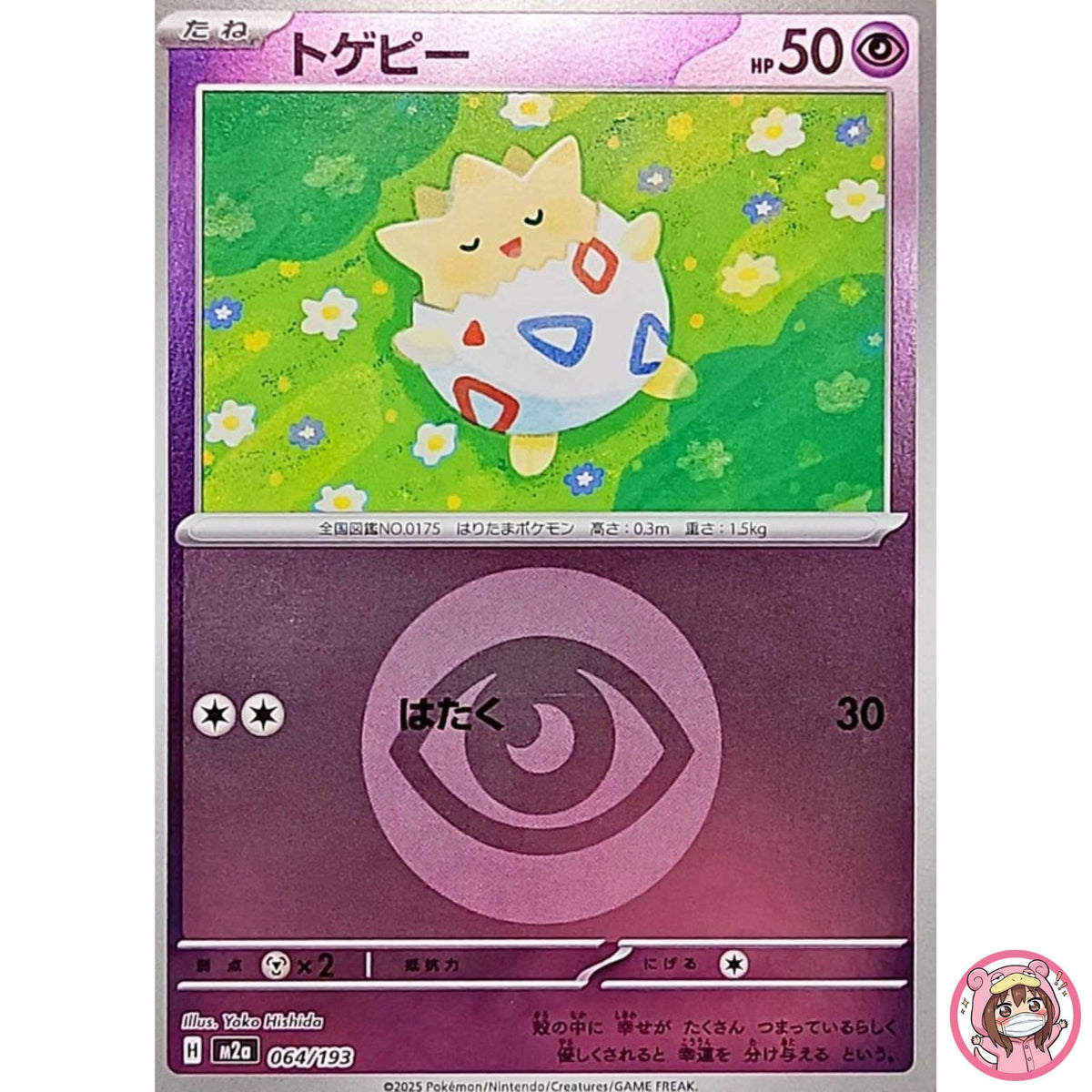 Togepi (Psychic Energy Foil) 064/193 M2a MEGA Dream ex - Pokemon Card Japanese