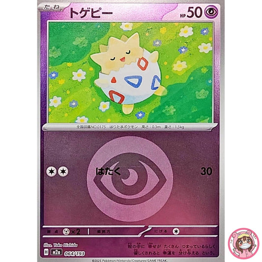 Togepi (Psychic Energy Foil) 064/193 M2a MEGA Dream ex - Pokemon Card Japanese