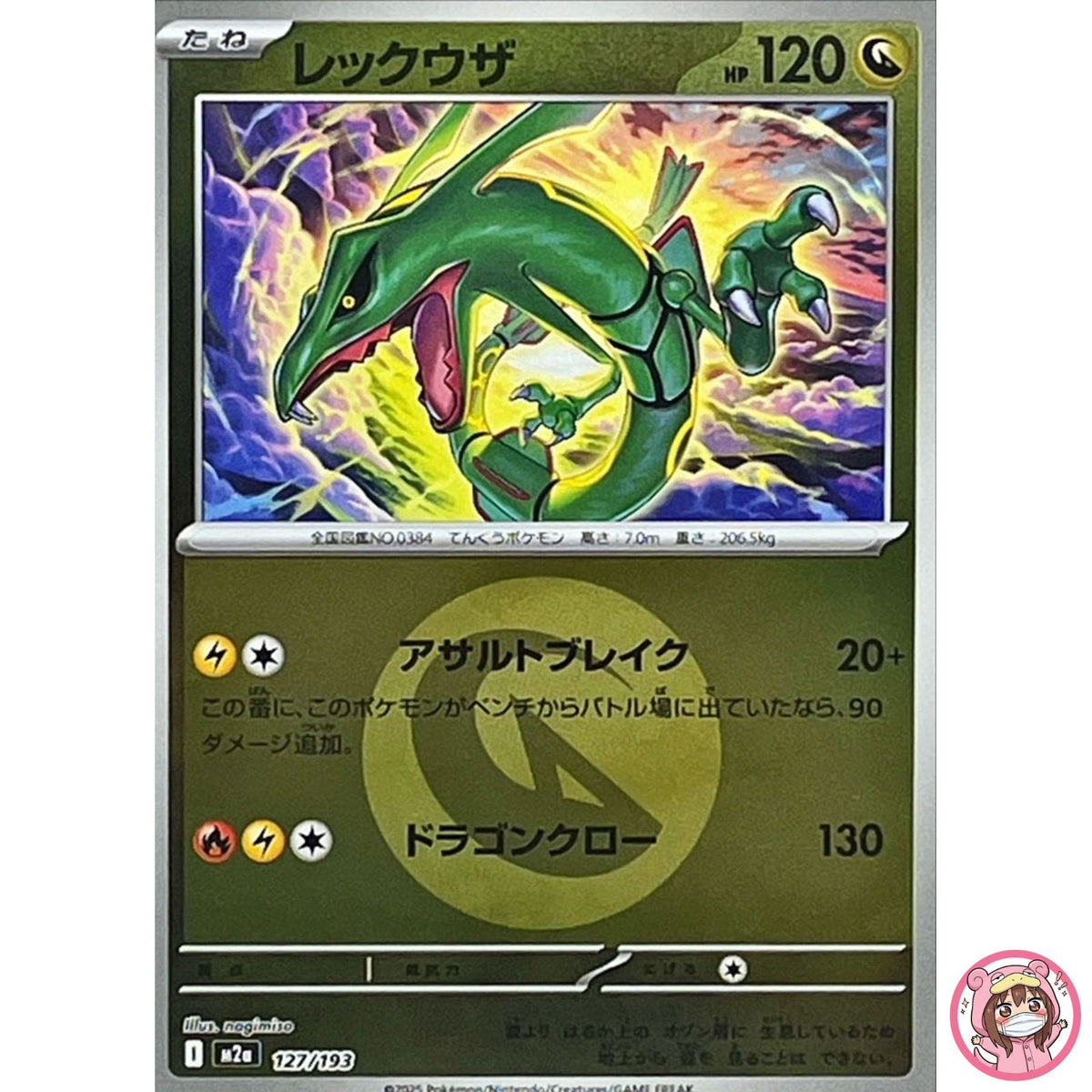 Rayquaza (Dragon Energy Foil) 127/193 M2a MEGA Dream ex - Pokemon Card Japanese