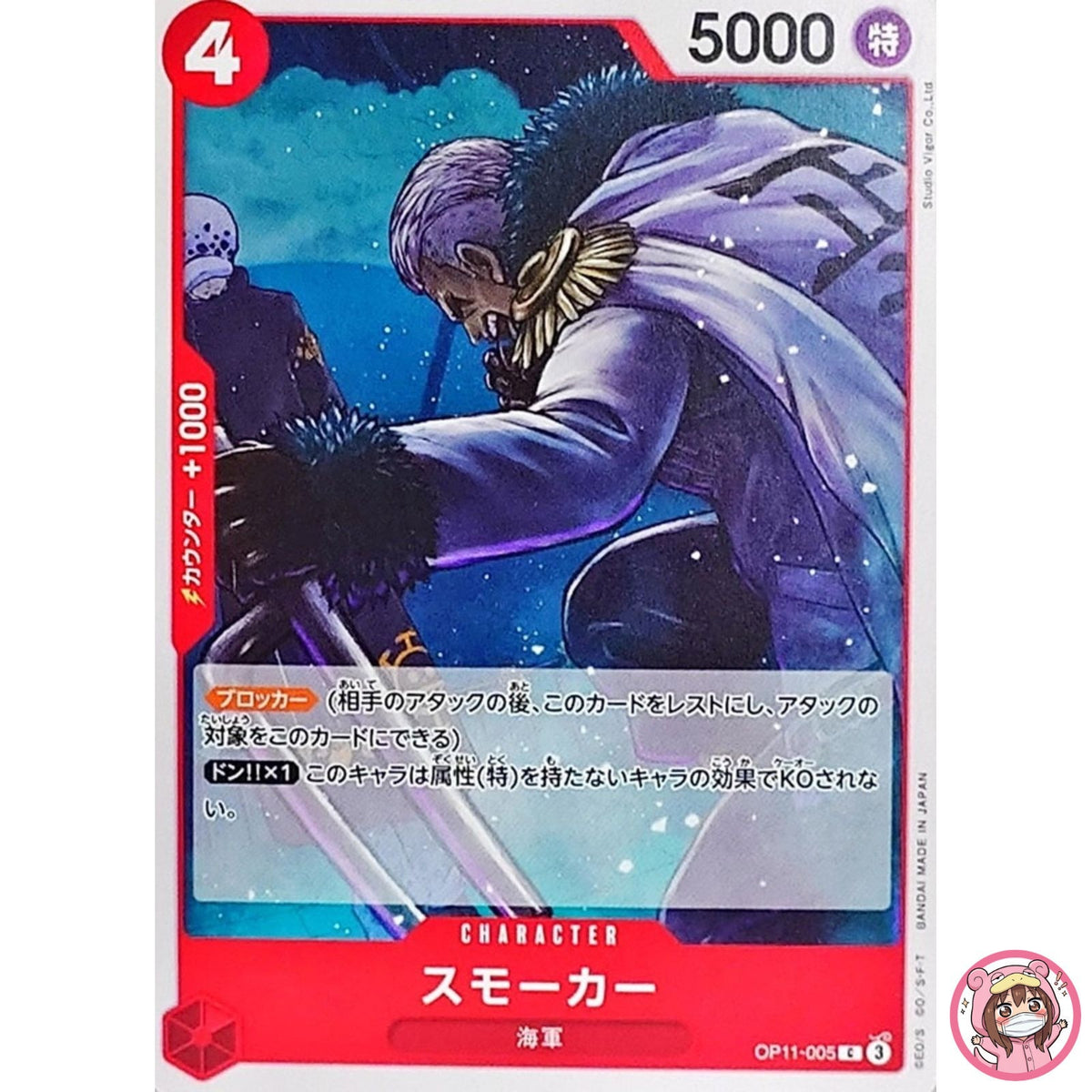 Smoker OP11-005 C A Fist of Divine Speed - ONE PIECE Card Game Japanese