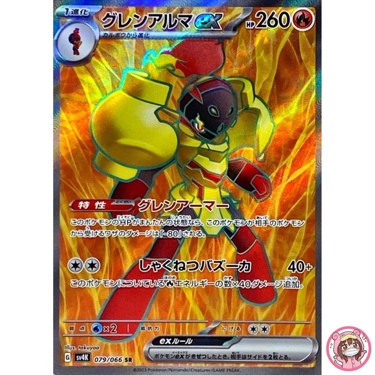 Armarouge ex SR 079/066 SV4K Ancient Roar - Pokemon Card Japanese