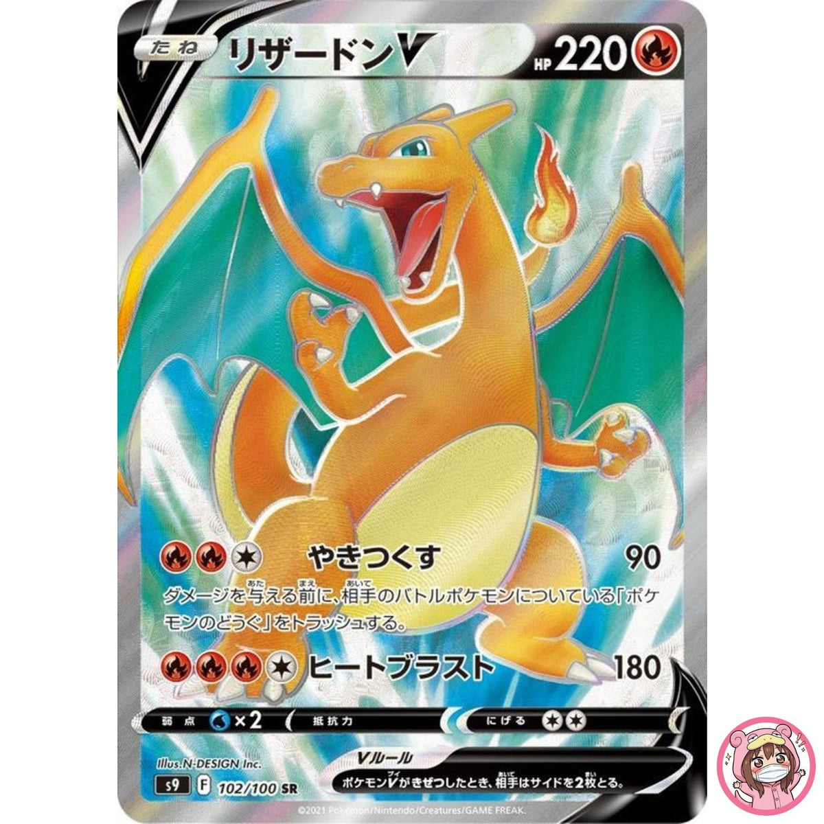 Charizard V SR 102/100 S9 Star Birth - Pokemon Card Japanese