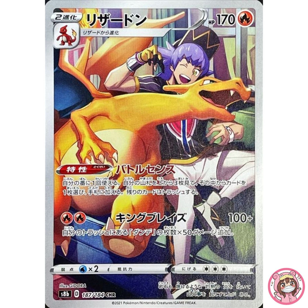 Charizard CHR 187/184 S8b VMAX Climax - Pokemon Card Japanese