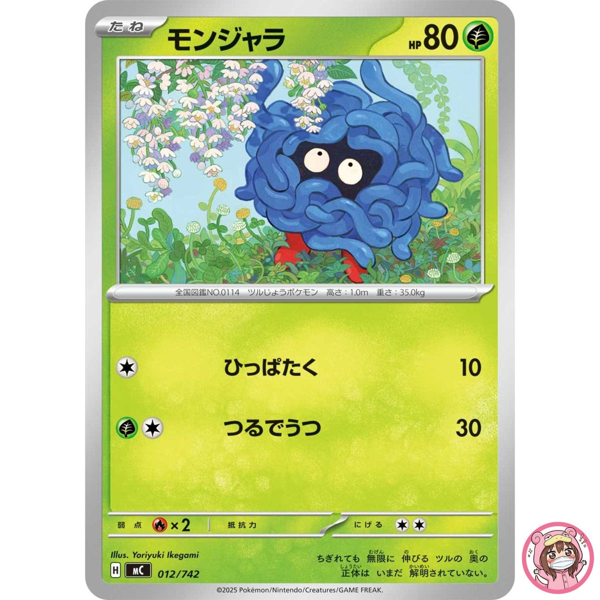 Tangela 012/742 MC Start Deck 100 Battle Collection - Pokemon Card Japanese MEGA