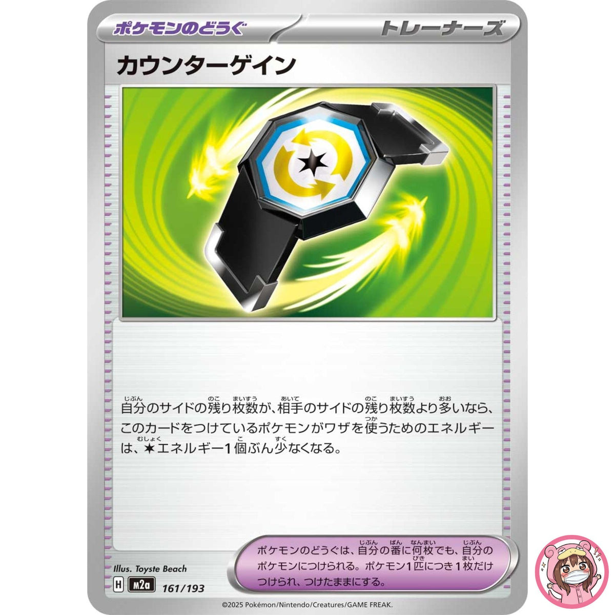Counter Gain 161/193 M2a MEGA Dream ex - Pokemon Card Japanese MEGA