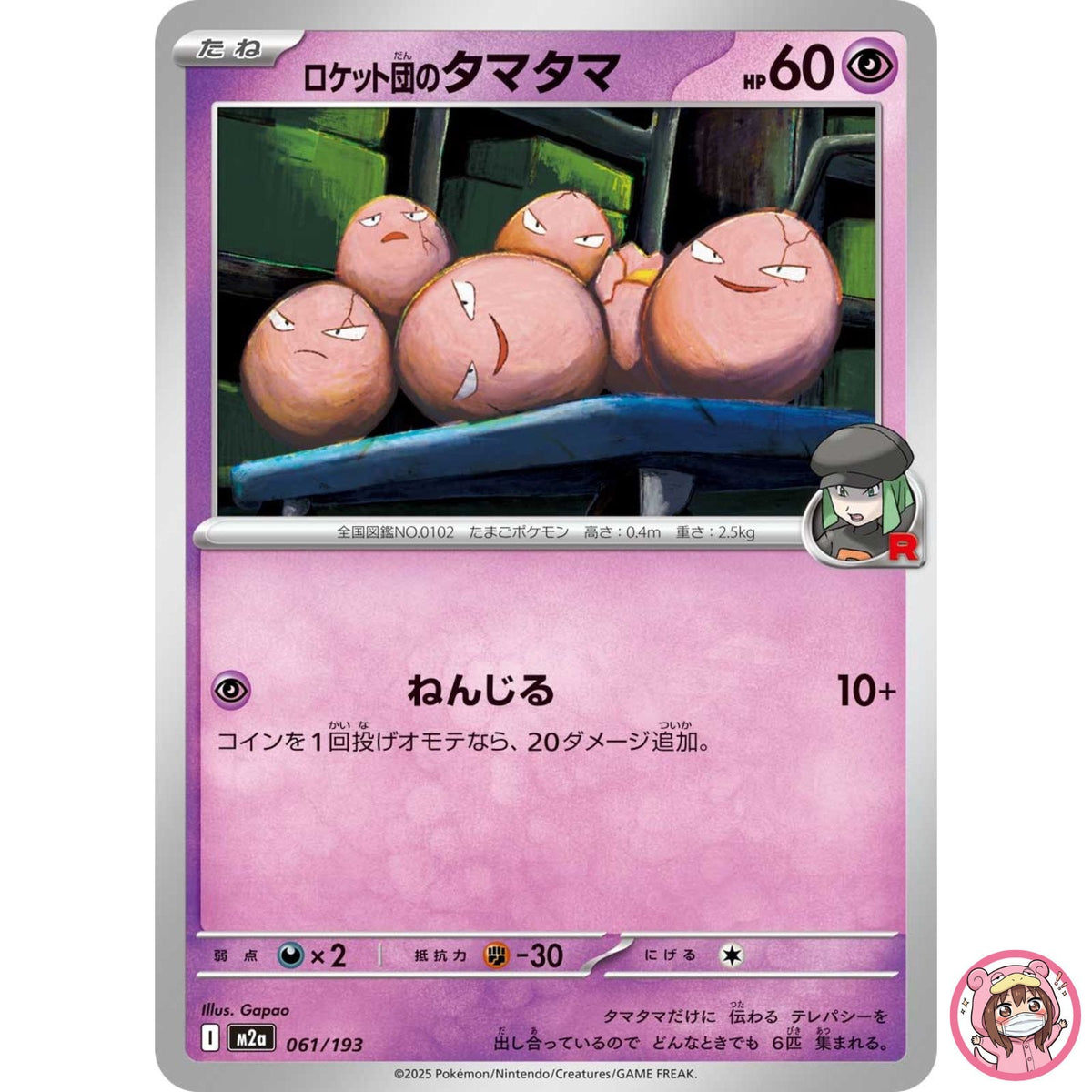 Team Rocket's Exeggcute 061/193 M2a MEGA Dream ex - Pokemon Card Japanese MEGA