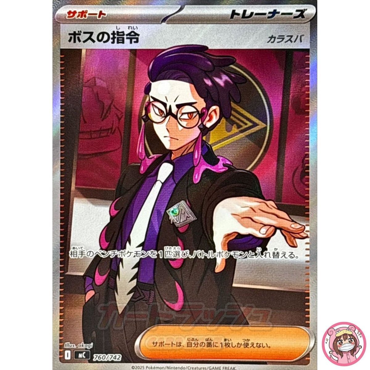 Boss's Orders (Corbeau) SR 760/742 MC Start Deck 100 Battle Collection Japanese