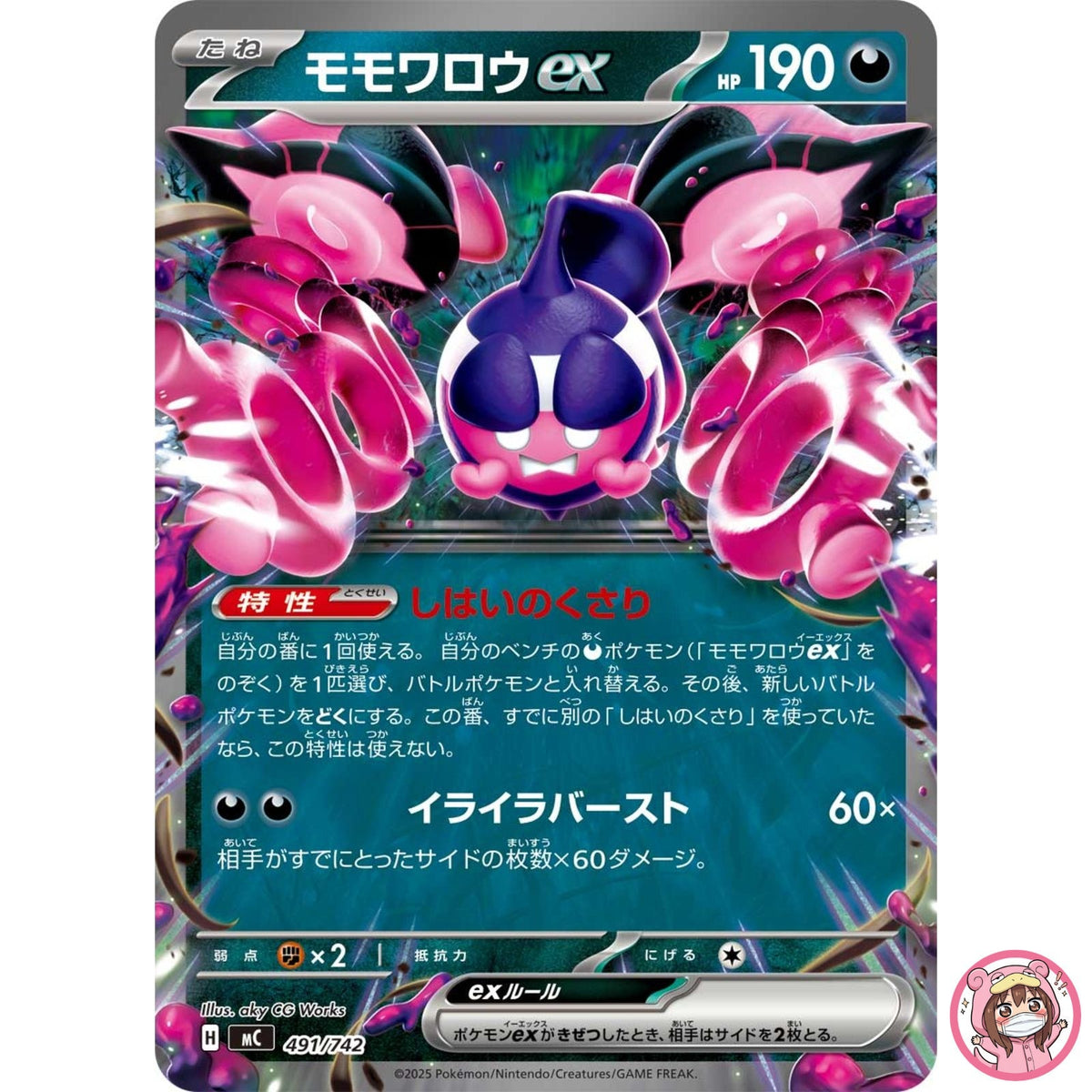 Pecharunt ex 491/742 MC Start Deck 100 Battle Collection - Pokemon Card Japanese