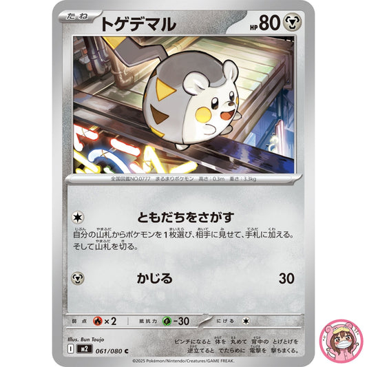 Togedemaru C 061/080 M2 Inferno X - Pokemon Card Japanese MEGA