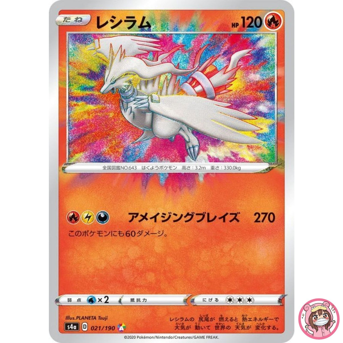 Reshiram A 021/190 S4a Shiny Star V Amezing Rare - Pokemon Card Japanese