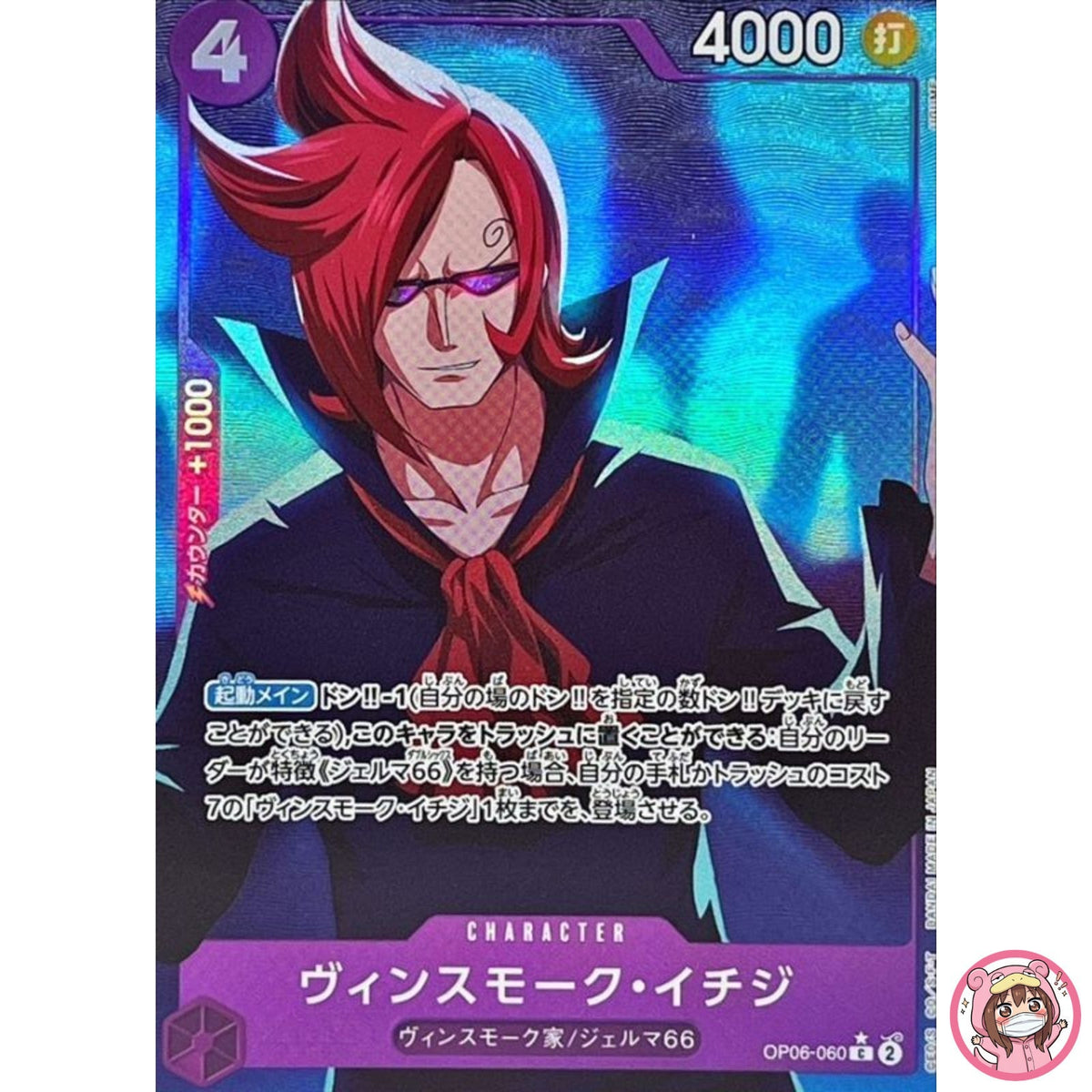 Vinsmoke Ichiji (Full Art Holo) OP06-060 ONE PIECE Card The Best PRB-01Japanese