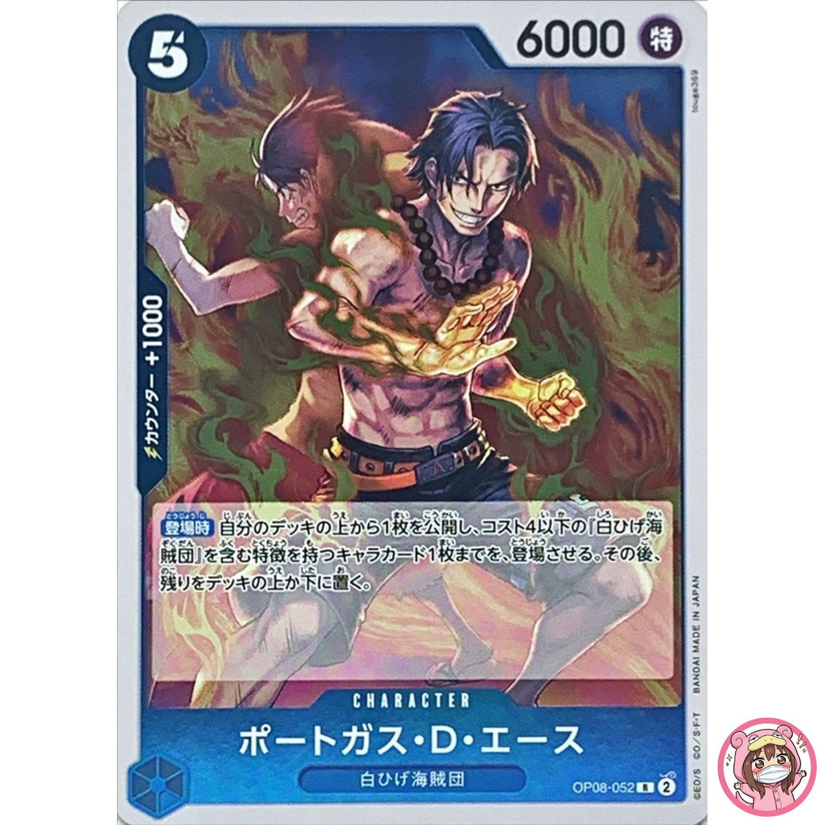 Portgas D. Ace OP08-052 R Two Legends - ONE PIECE Card Game Japanese