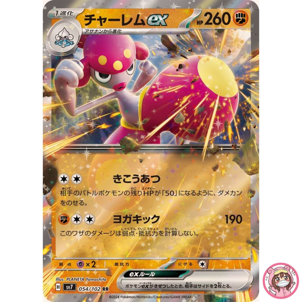 Medicham ex RR 054/102 SV7 Stellar Miracle - Pokemon Card Japanese
