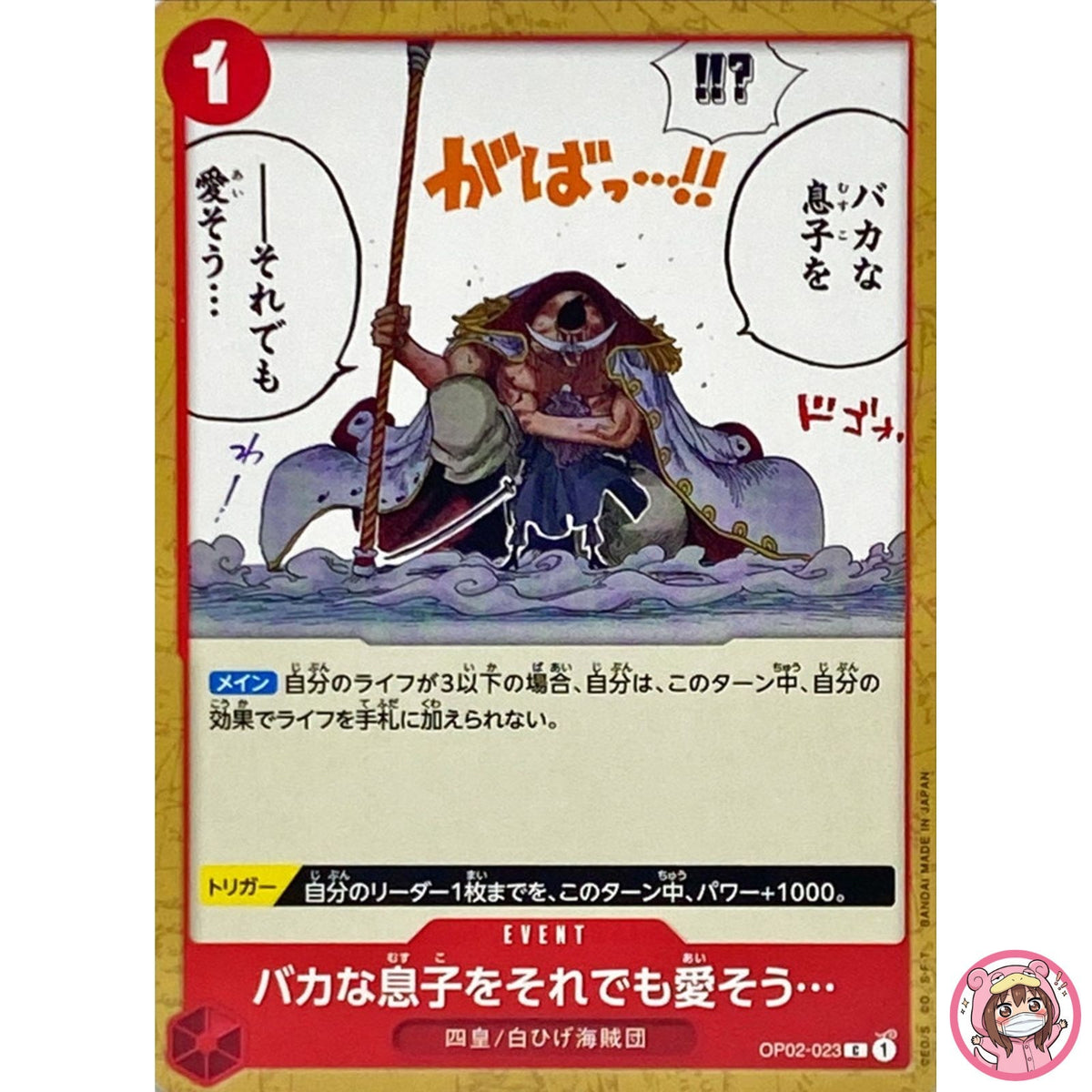 You May Be a Fool...but I Still Love You OP02-023 C Paramount War - ONE PIECE