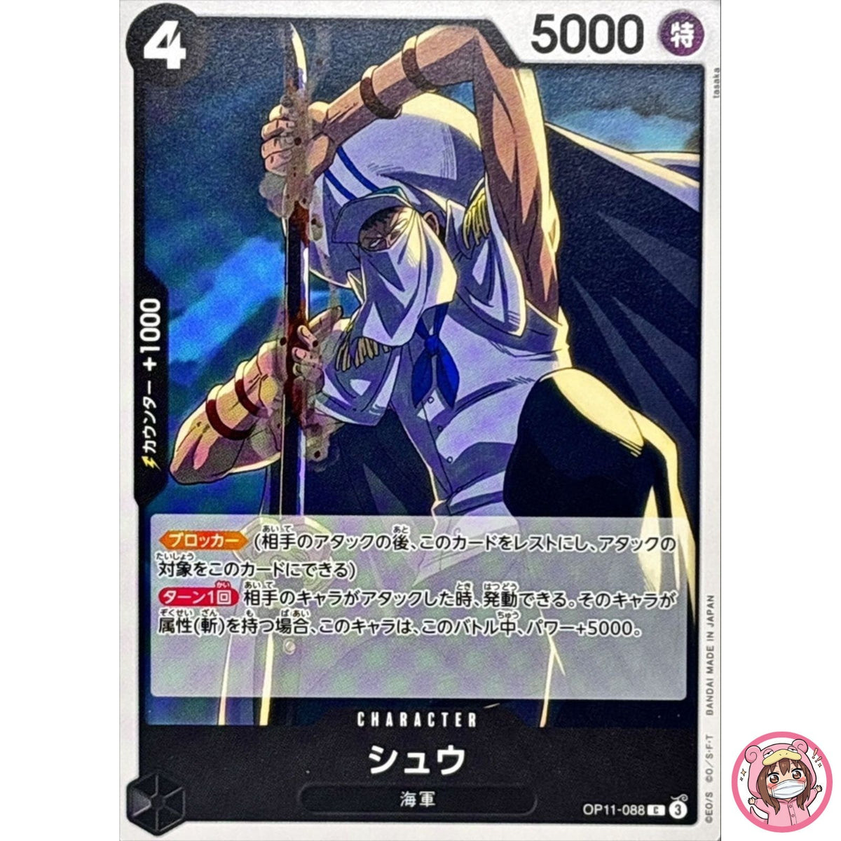 Shu OP11-088 C A Fist of Divine Speed - ONE PIECE Card Game Japanese