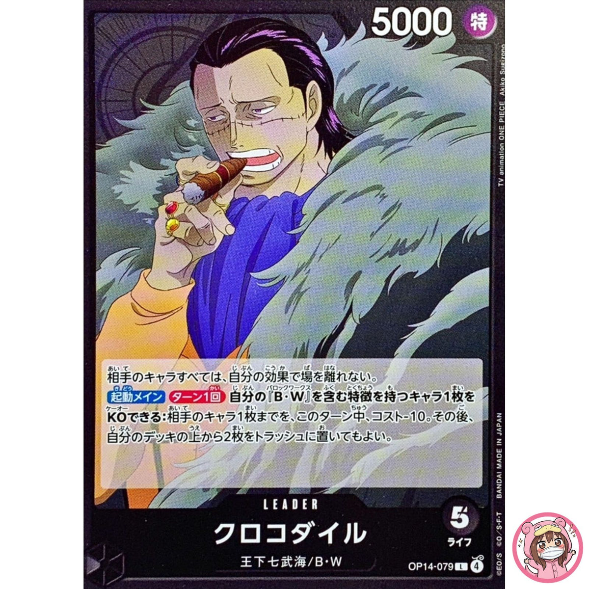 Sir Crocodile OP14-079 L The Azure Sea's Seven - ONE PIECE Card Game Japanese